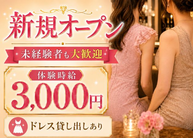 梨絵Mmbers 職種：①フロアレディ
②ホールスタッフ