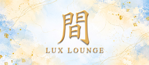 Lux lounge 間・ラグズ ラウンジ マ - 名古屋 錦のクラブ/ラウンジ