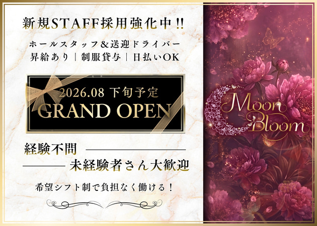 「Moon Bloom」スタッフ求人