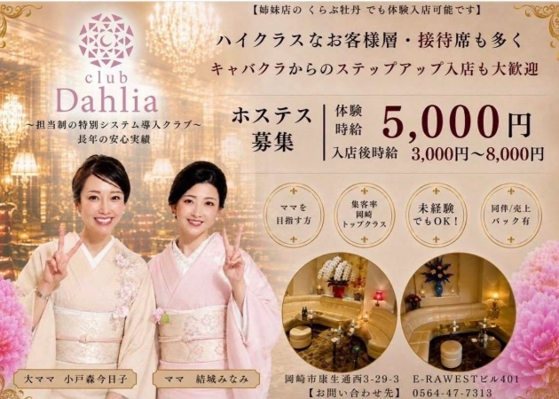 club Dahlia