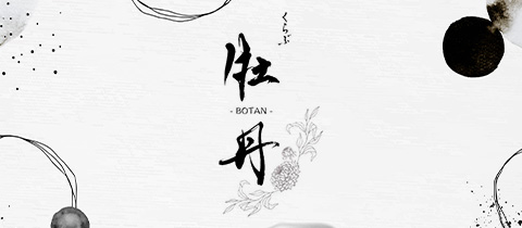 くらぶ牡丹・ボタン - 岡崎のクラブ/ラウンジ