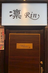 凛・リン - 国分町のスナック 店舗写真
