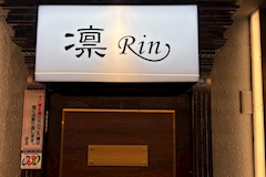 凛・リン - 国分町のスナック 店舗写真