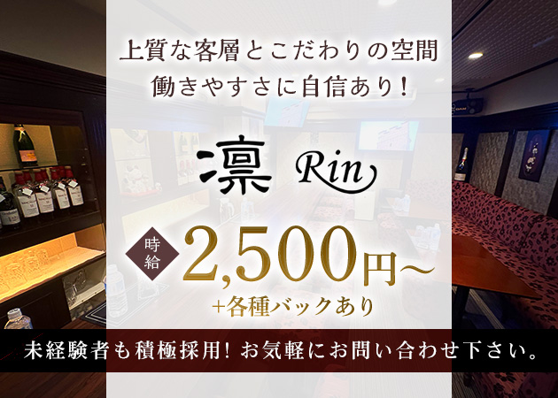凛
