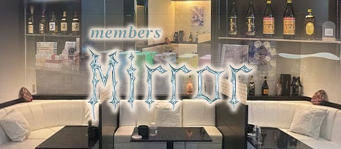 members mirror・ミラー - 大分市　都町のスナック