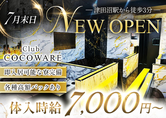 Club COCOWARE 職種：フロアレディ