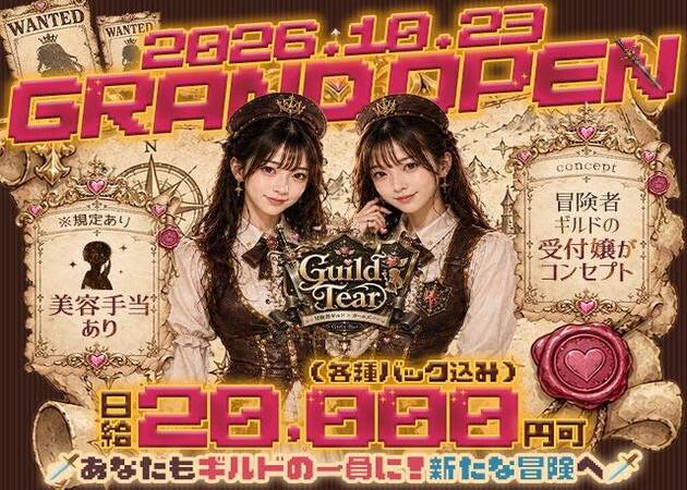 天満ガールズバー・Guild Tearの求人