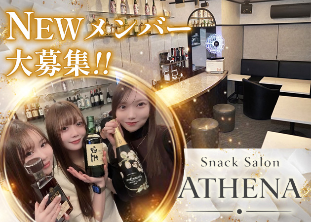 Snack Salon ATHENA 職種：ママのお手伝い