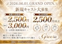 ピックアップニュース 新規キャストさん大募集☆