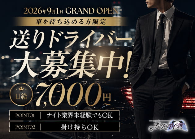ポケパラ体入 GRACE・グレイス - 西八王子のガールズバースタッフ募集