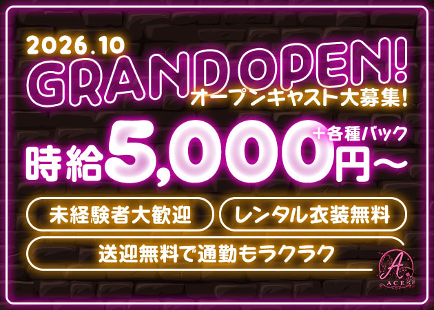 ポケパラ体入 ACE・エース - 東海市 太田川のガールズバースタッフ募集