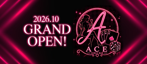 ACE・エース - 東海市 太田川のガールズバー