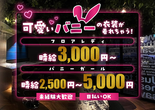 ポケパラ体入 B4・ビーフォー - 北新地のガールズバースタッフ募集
