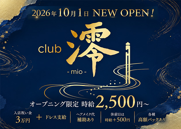 Club 澪