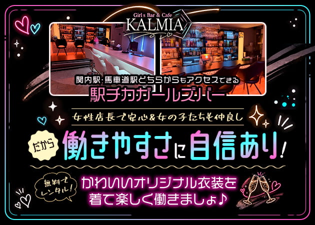 Girl's Bar & Cafe KALMIA