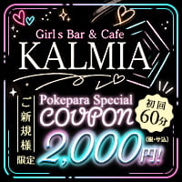 店舗写真 Girl's Bar & Cafe KALMIA・カルミア - 関内・馬車道のガールズバー