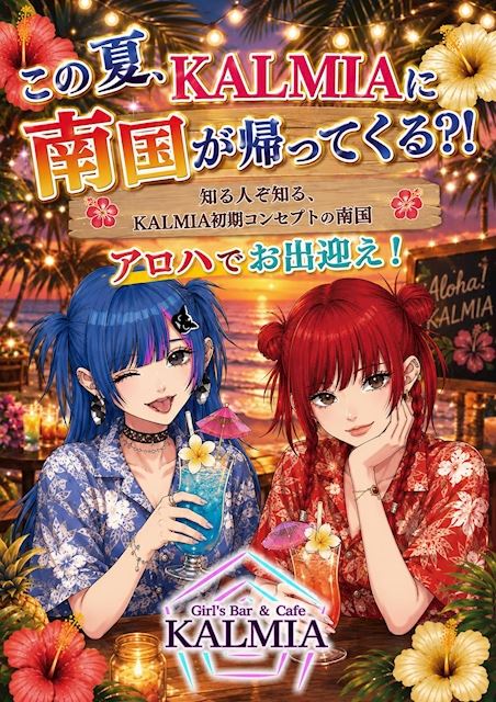 ピックアップニュース 【~8/30】アロハ🌺イベント