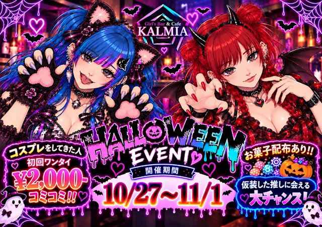 ピックアップニュース 【10/27~11/1】HALLOWEEN🎃EVENT