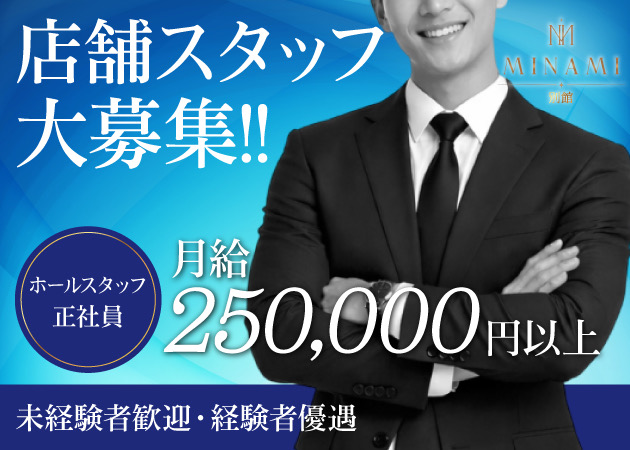 銀座のパブ/スナック求人/アルバイト情報「MINAMI/別館」