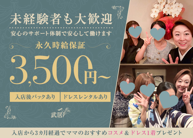 名古屋 錦クラブ/ラウンジ・武居の求人