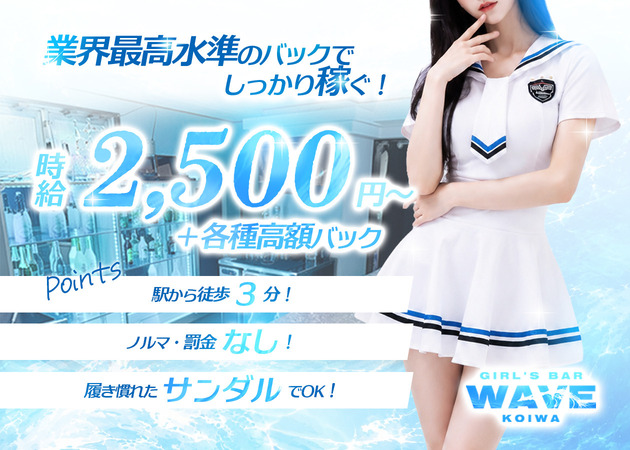 GIRL'S BAR WAVE