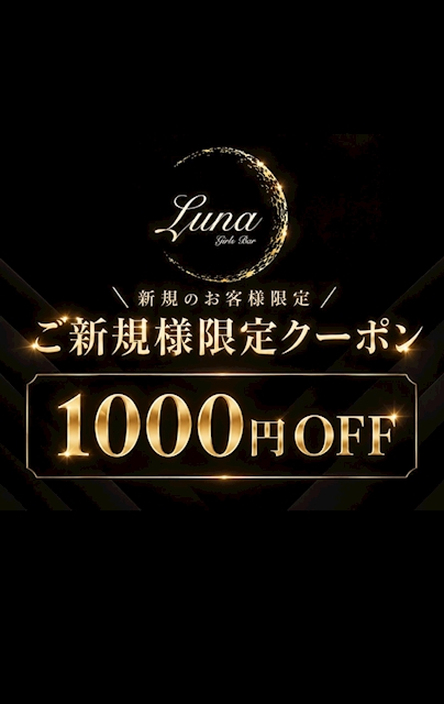 ピックアップニュース LUNA上等