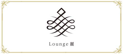 Lounge麗・レイ - 小山・西口のキャバクラ
