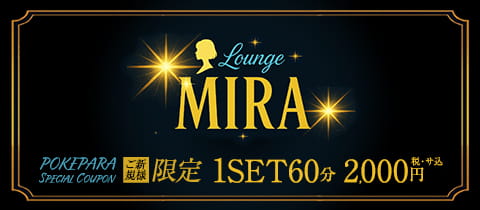 Lounge MIRA・ミラ - 元住吉駅西口のパブ/スナック