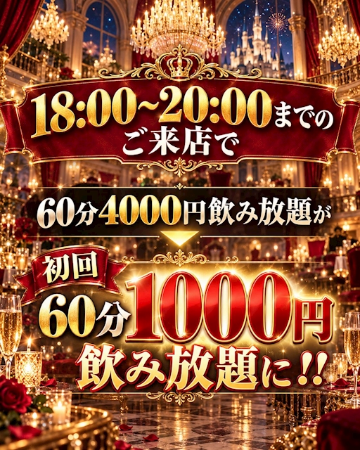 ピックアップニュース 18時〜20時までのご来店がお得🉐