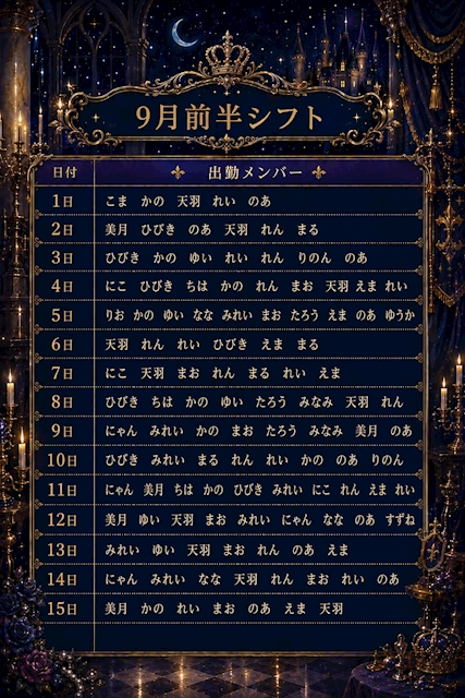 ピックアップニュース 9月前半シフト‼️