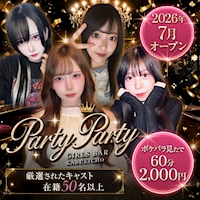 店舗写真 パーティー×パーティー - 歌舞伎町のガールズバー