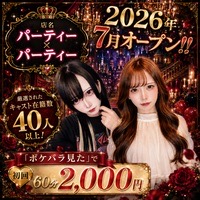 店舗写真 パーティー×パーティー - 歌舞伎町のガールズバー