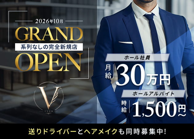 千葉・富士見町のキャバクラ求人/アルバイト情報「CLUB V」