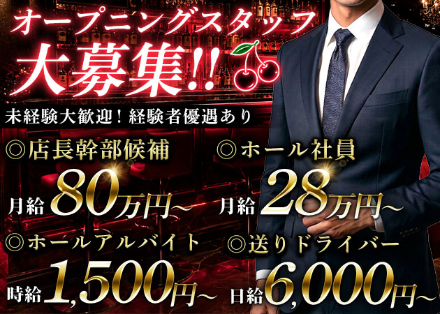 湘南台のガールズバー求人/アルバイト情報「CHERRY MUSE」