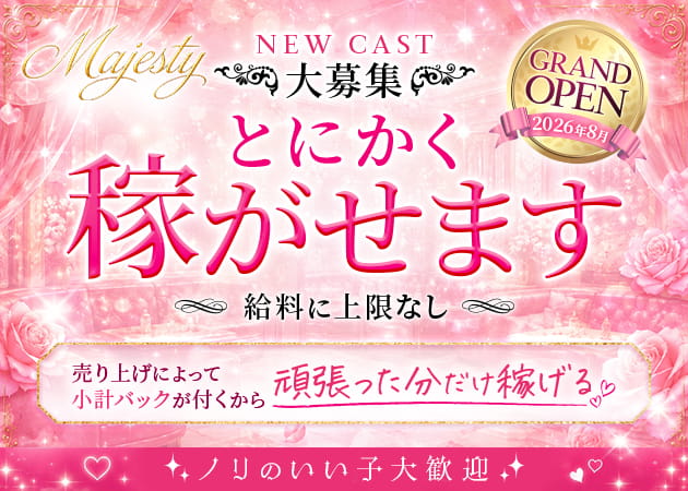 Majesty 職種：カウンターレディ