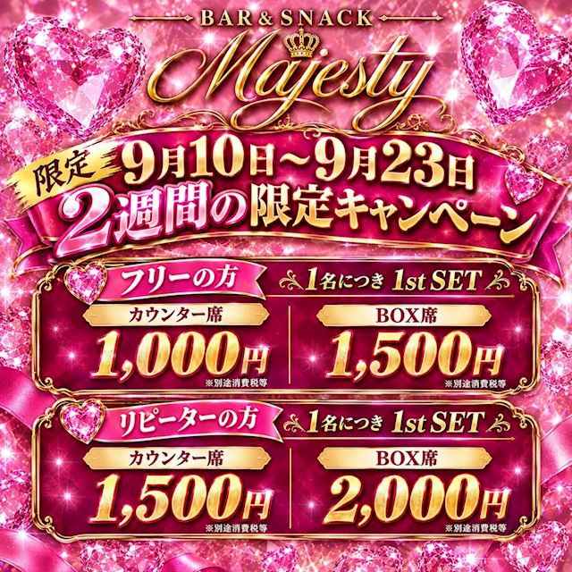 ピックアップニュース 【9/10~23】🎊期間限定キャンペーン✨