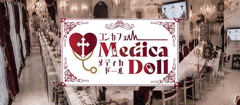 Medica Doll 熊本店・メディカドール - 熊本市・下通りのコンカフェ