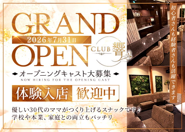 CLUB 響