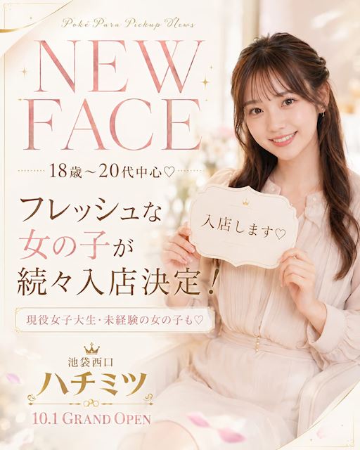 ピックアップニュース 🍯10/1 GRAND OPEN|池袋西口に「ハチミツ」誕生♡