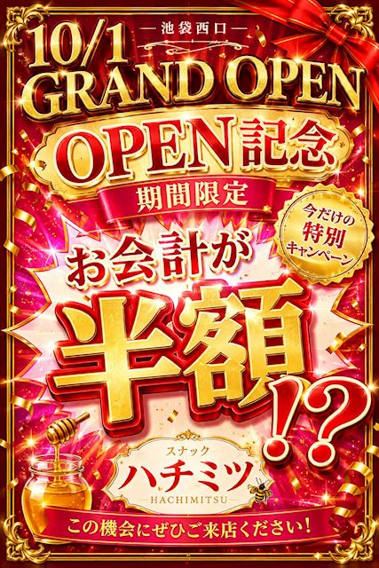 ピックアップニュース 【OPEN記念】期間限定♡お会計が半額!?
