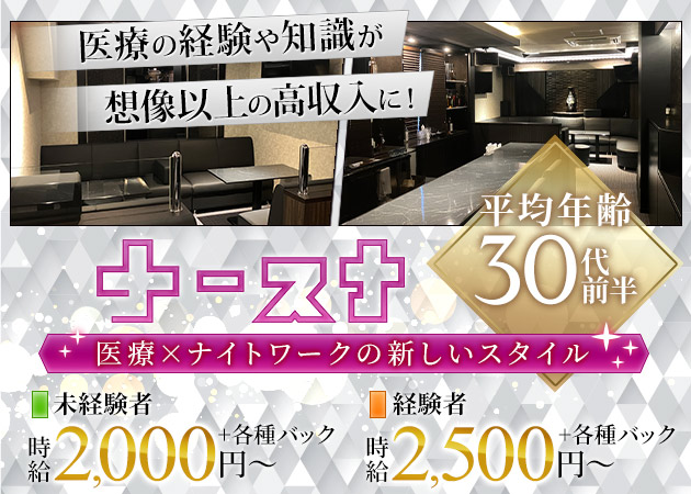 ポケパラ体入 ナースナ - 中洲のスナックスタッフ募集