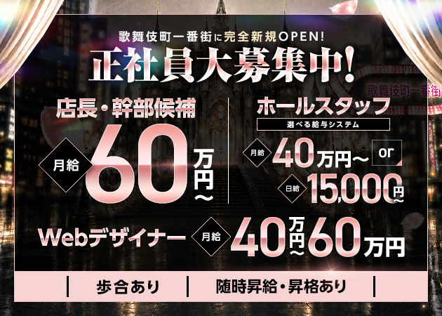 「未完成プリンセス」スタッフ求人