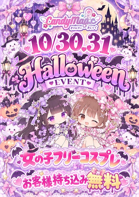 ピックアップニュース ハロウィンイベント🎃