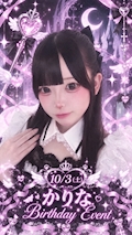 かりなちゃんBirthdayイベント🎈