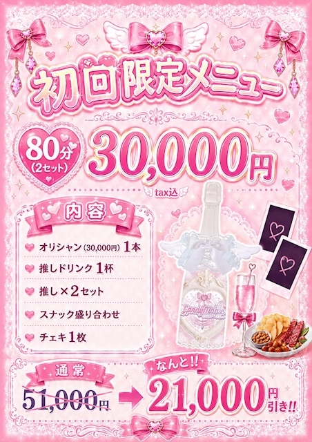 ピックアップニュース 初回限定メニュー👑