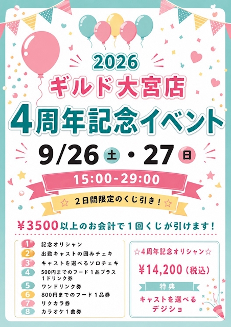ピックアップニュース 💖ギルド大宮4周年ෆ💖