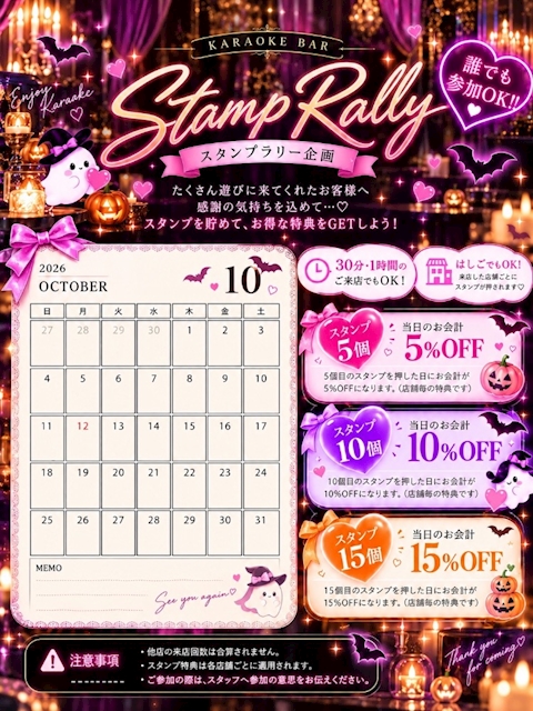 ピックアップニュース 🧡スタンプラリー企画開催中🧡