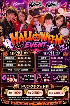 ピックアップニュース 🎃🦇今年のハロウィンはnoomoで大騒ぎ👻👿