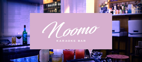 カラオケバーnoomo 淀屋橋店・ノーモ - 淀屋橋のガールズバー