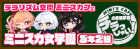 3年2組 心斎橋学園